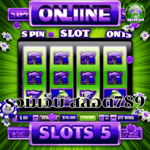 รวมเว็บ สล็อต789