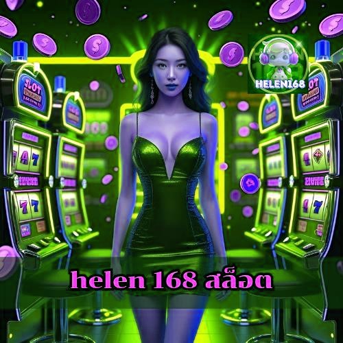helen 168 สล็อต