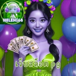 เว็บสล็อต pg