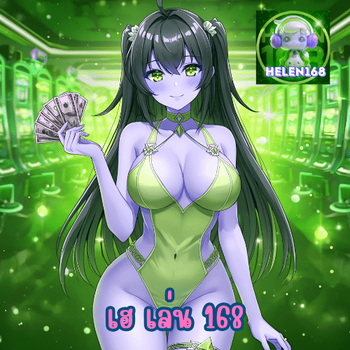 เฮ เล่น 168